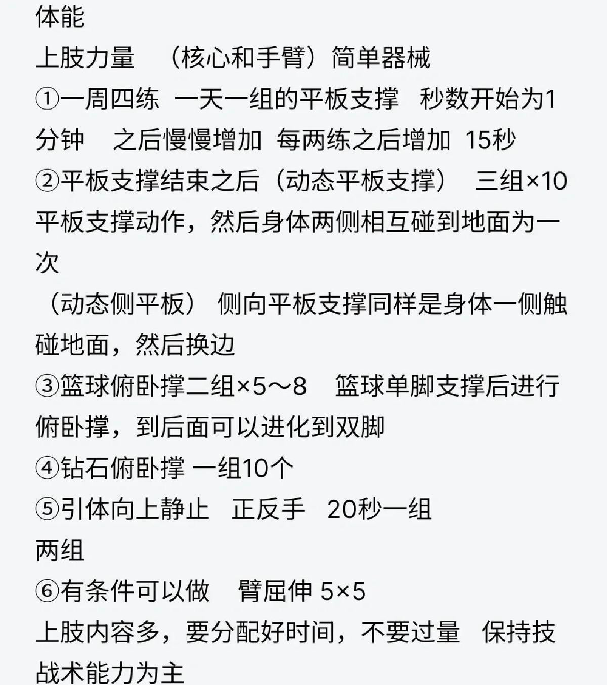 篮球集训期间如何科学安排饮食和休息?